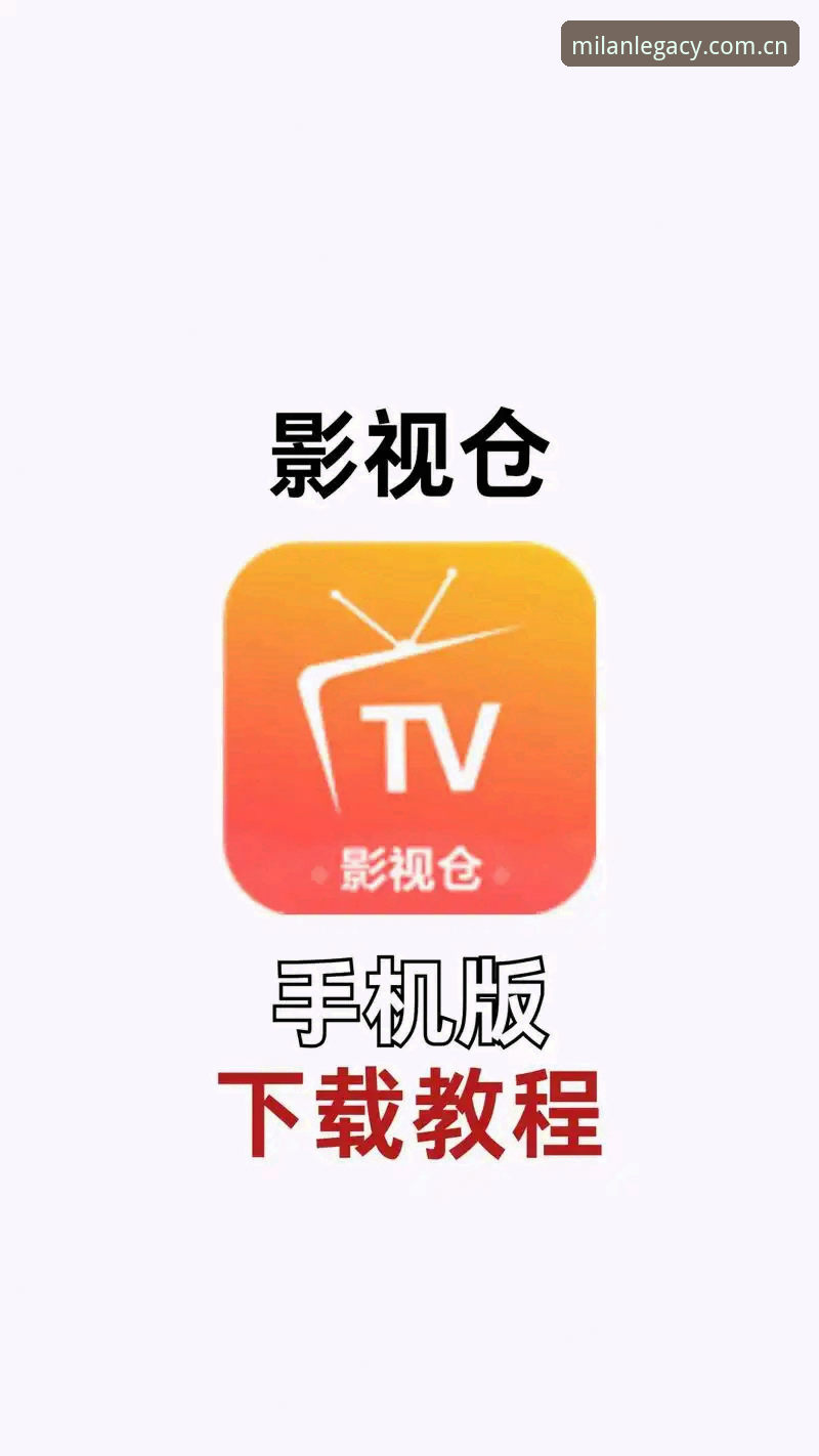 米兰官方APP新旧版数据对比评测：2025纪念版到底值不值得追？